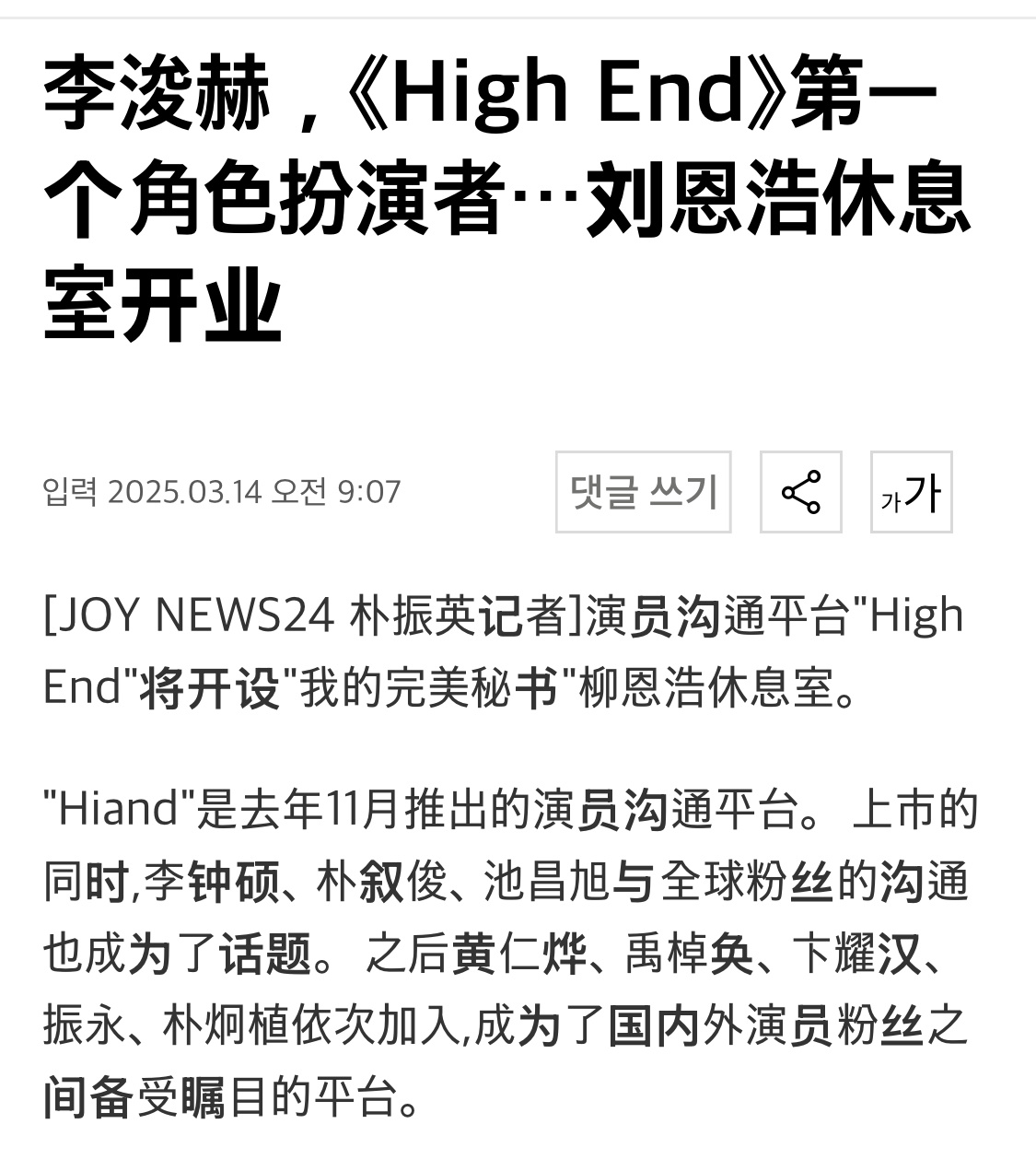 啥意思我没看懂？？？？[允悲][允悲][允悲]李浚赫扮演刘恩浩吗kkkkkkk?
