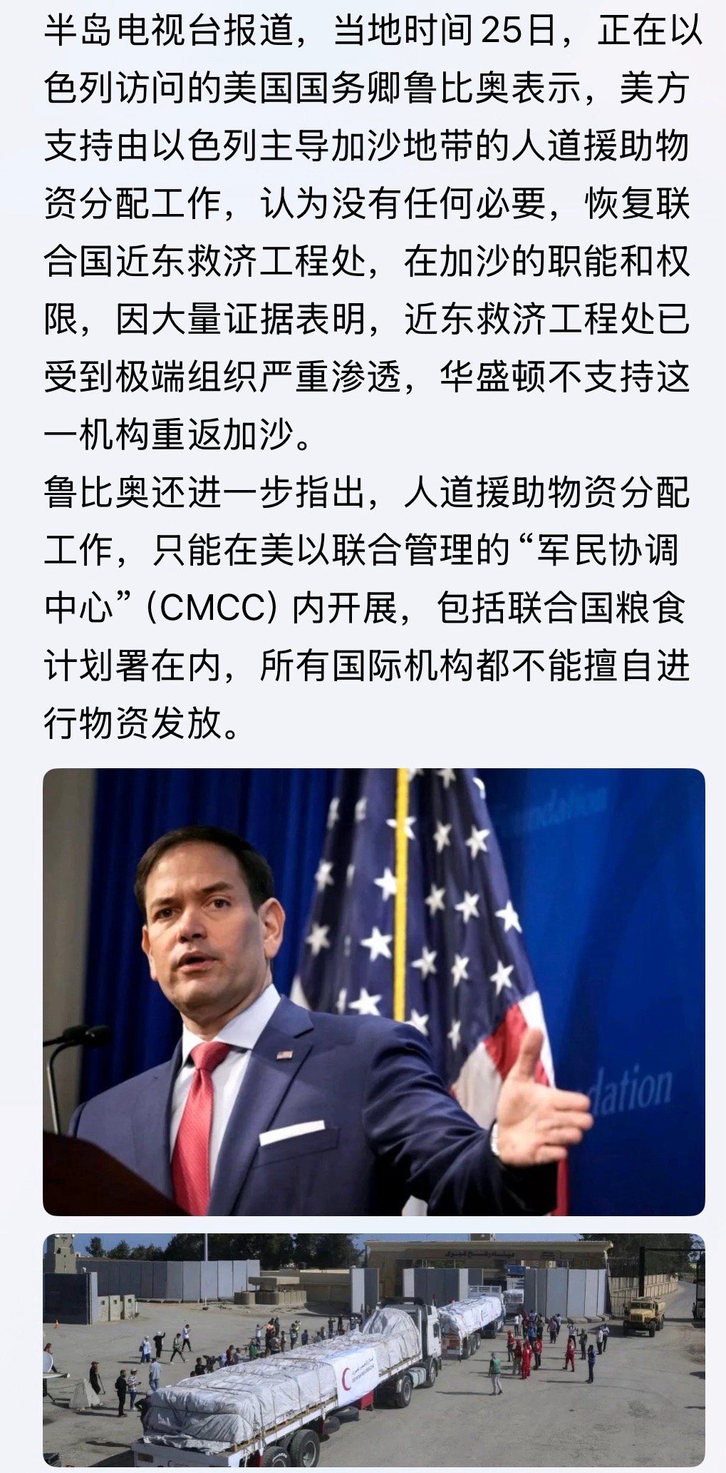 好的人道援助物资分配工作，只能在美以联合管理的“军民协调中心”（CMCC）内开展