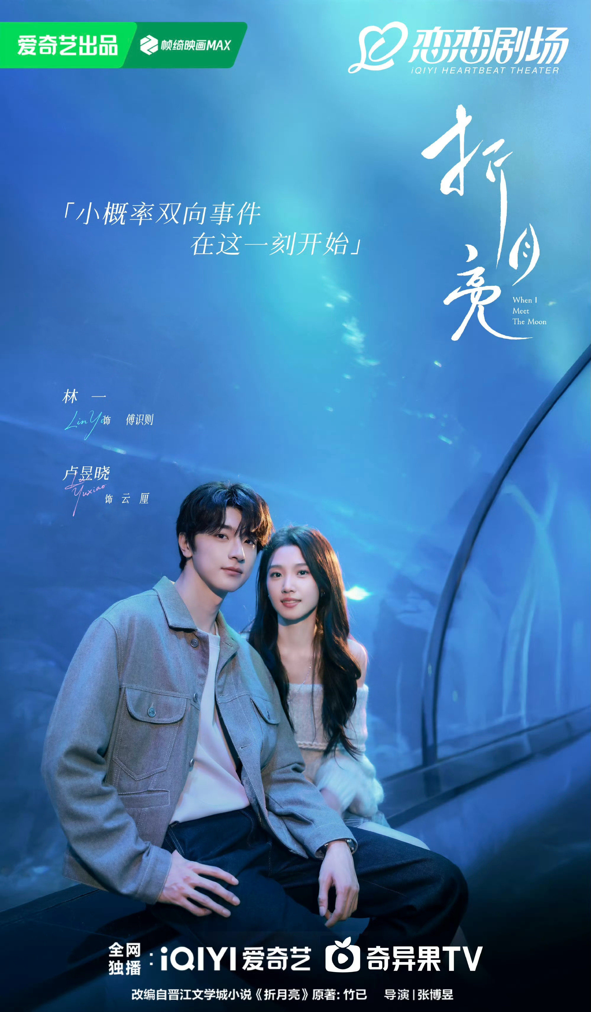 林一X卢昱晓主演《折月亮》预计11月4日播出～ ​​​