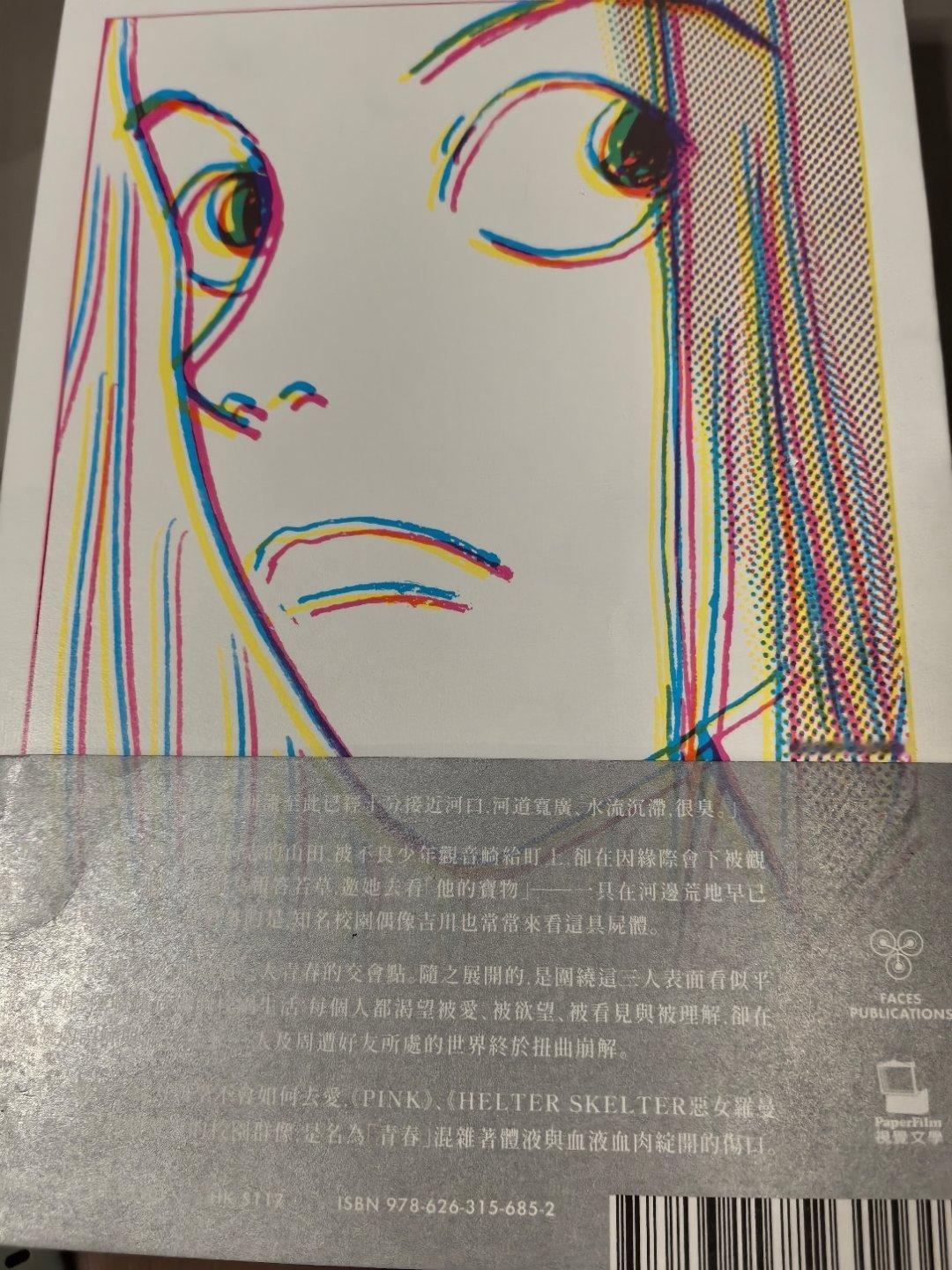 第44本：《我很好》（其实原名只是《RIVER'S EDGE》）冈崎京子冈崎京子