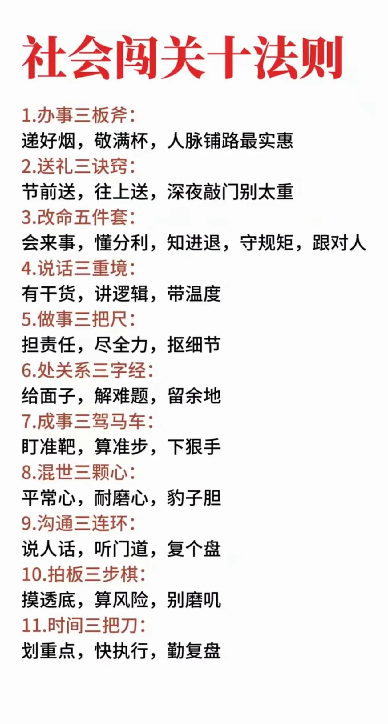 社会闯关破局还是要跟对人