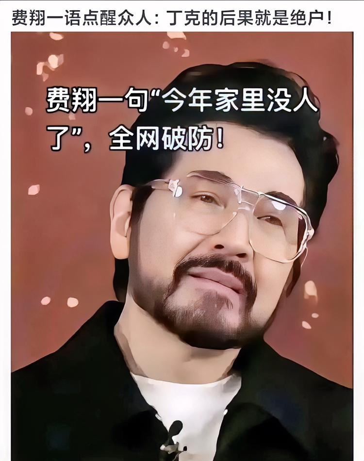 第一批丁克夫妻离世，遗产给谁成了戳心的问题——费翔那句“丁克的后果是绝户”，其实