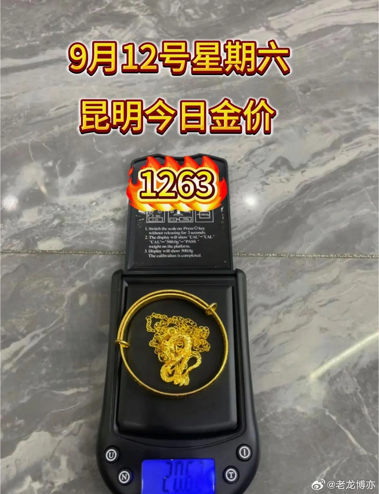9月12日昆明黄金1263一克。9月12日周六，昆明同城，没有套路，在这里提醒大