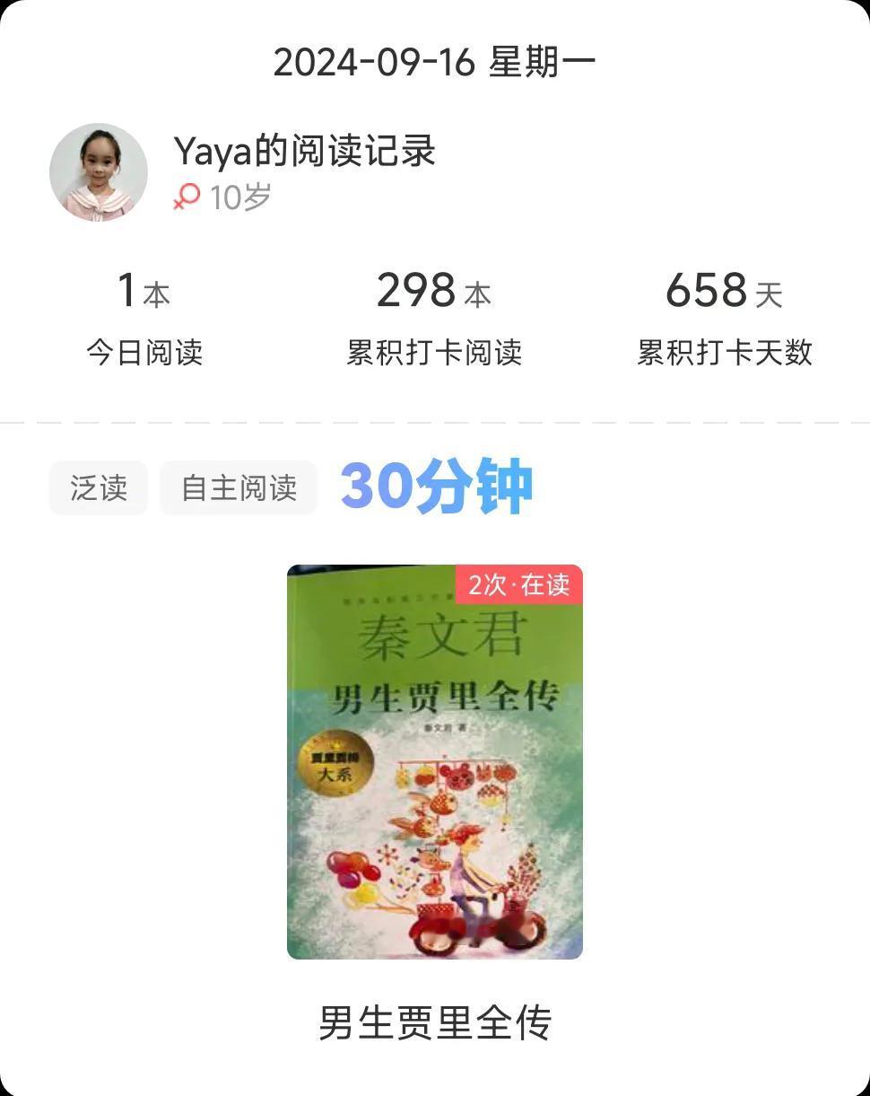 #五年级# 9月16日 中秋假期Day 2/3🧮总结：

📖 晨读⏰25分钟