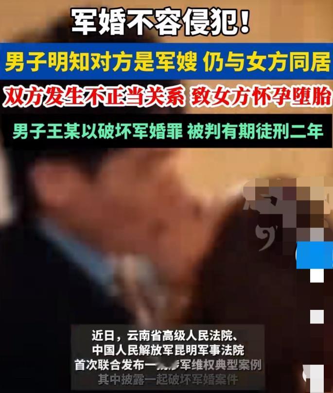 云南，一男子遇到了一名漂亮女子，明知对方是军嫂，仍旧蓄意挑逗，不仅与对方多次进行