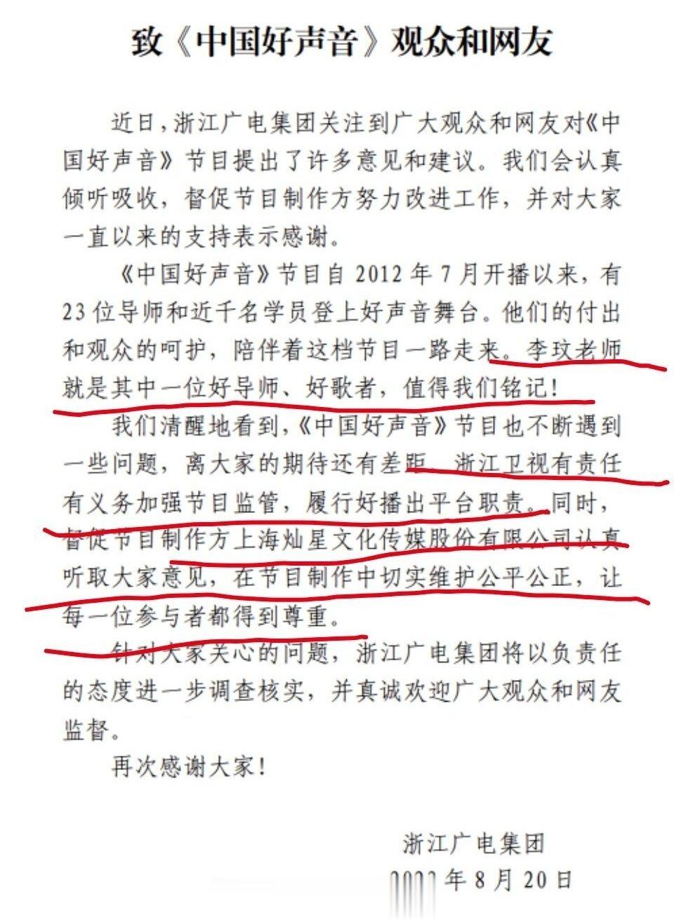 浙江广电集团（浙江卫视上级）回应了，发布公开信——致《中国好声音》观众和网友，主