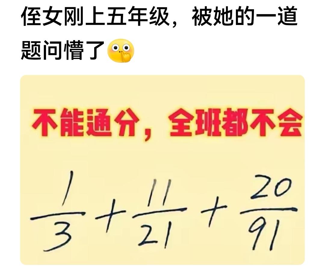 小学五年级题，不能通分，只能用母积子和的办法，3个分数变成6个分数：1/3、1/