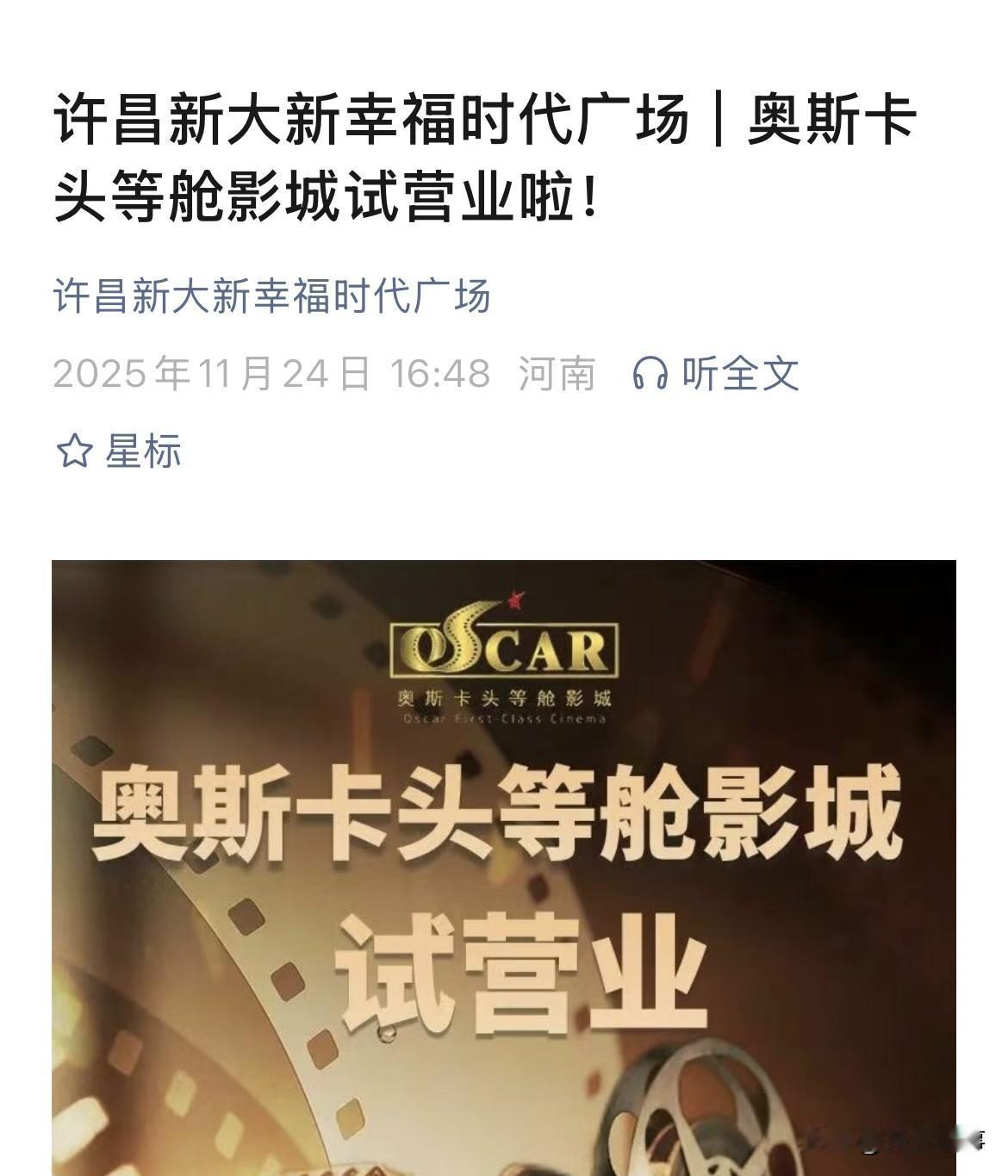 许昌主城新增一家电影院，新大新幸福时代广场奥斯卡头等舱影城11月20日开始试营业