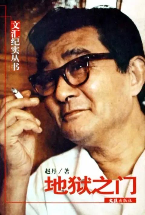 这几日里，敬一丹、游本昌、刘欢都上天堂归队了。
我从一本旧书堆里翻出一本赵丹的回
