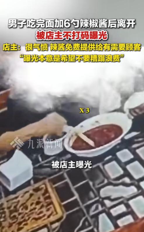 太缺德了！5月26日报道，江苏苏州一男子进店吃面，吃完后他拿起桌上的辣椒瓶，用勺