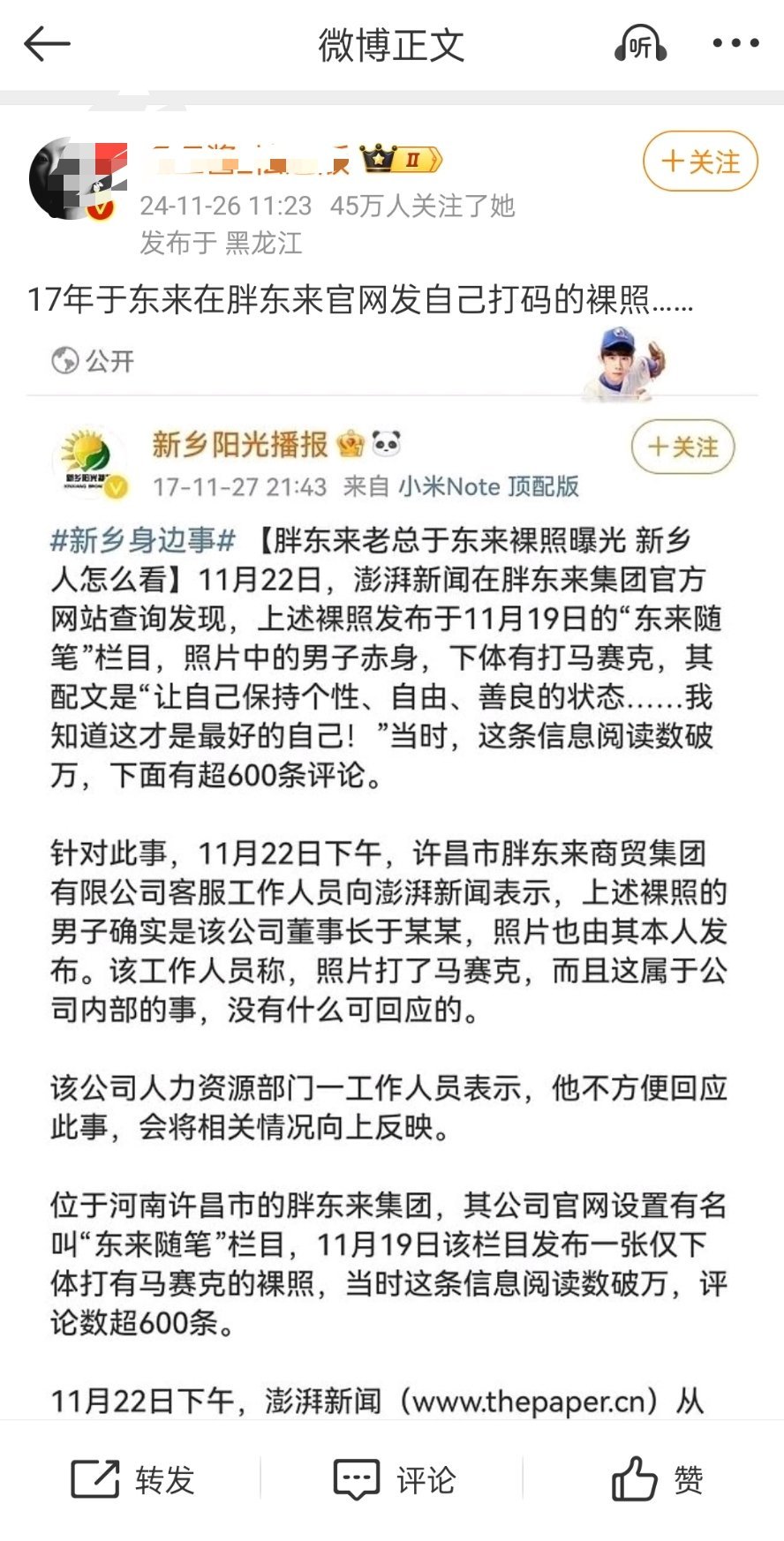呵呵，他们开始攻击于东来了，说于东来在胖东来官网发裸照，还有的说“总感觉于总是个