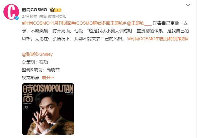 #王楚钦中国冠封面# 王楚钦《COSMO》11月刊中国冠封面有！“形容自己更像一