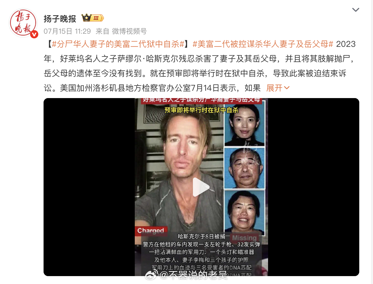 分尸华人妻子的美富二代狱中自杀 不管最后结果是什么，我只知道还是咱们这最安全，国