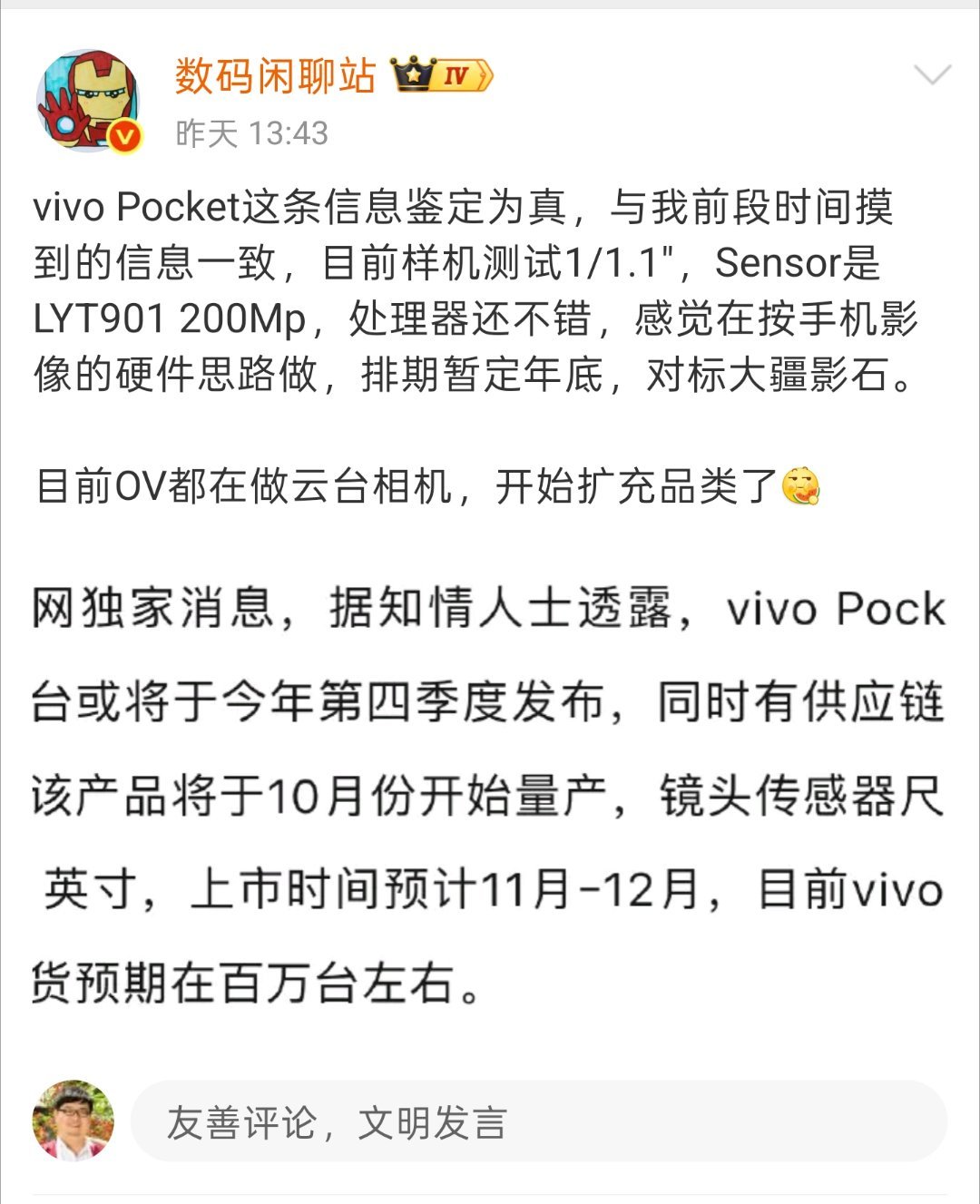 数码闲聊站 不出意外，各家有影像ultra的厂家后期都会推出各自的pocket微