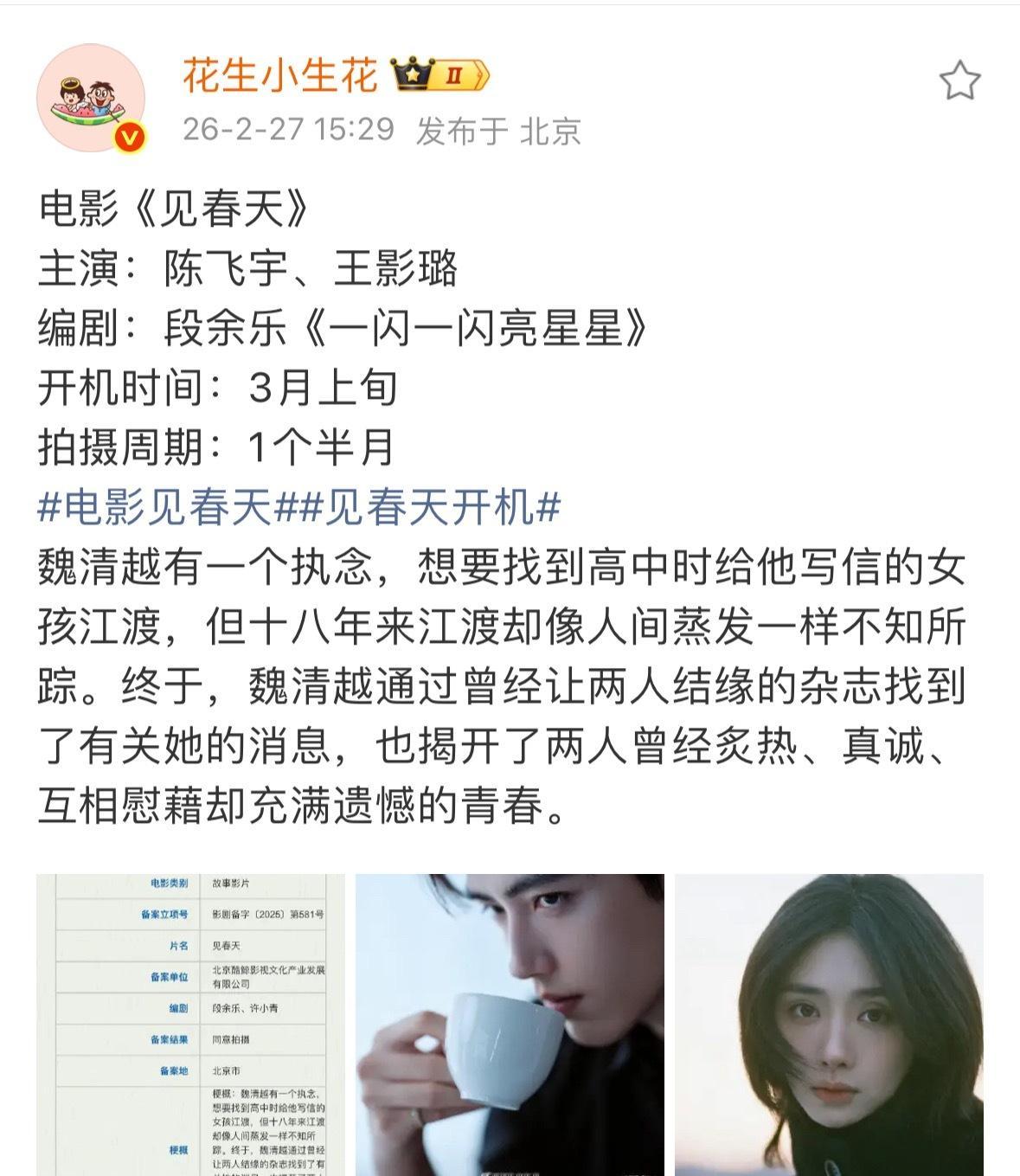 见春天 陈飞宇王影璐我靠！！！真的假的？陈飞宇和王影璐电影《见春天》给飞宇和影璐