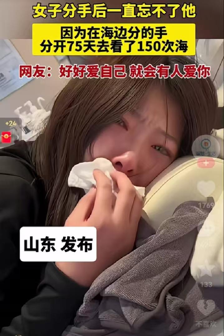 这不是跟自己过不去吗?山东一女生跟男友分手后，一直忘不掉男友，都已经过去两个半月