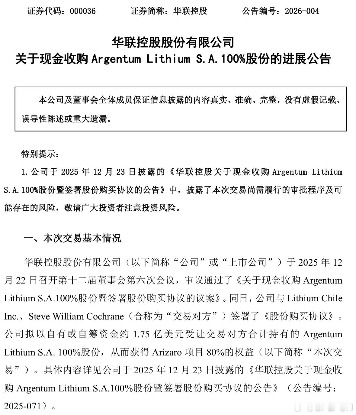 【华联控股 ：拟1.75亿美元收购境外公司100%股份】华联控股公告称，公司于2