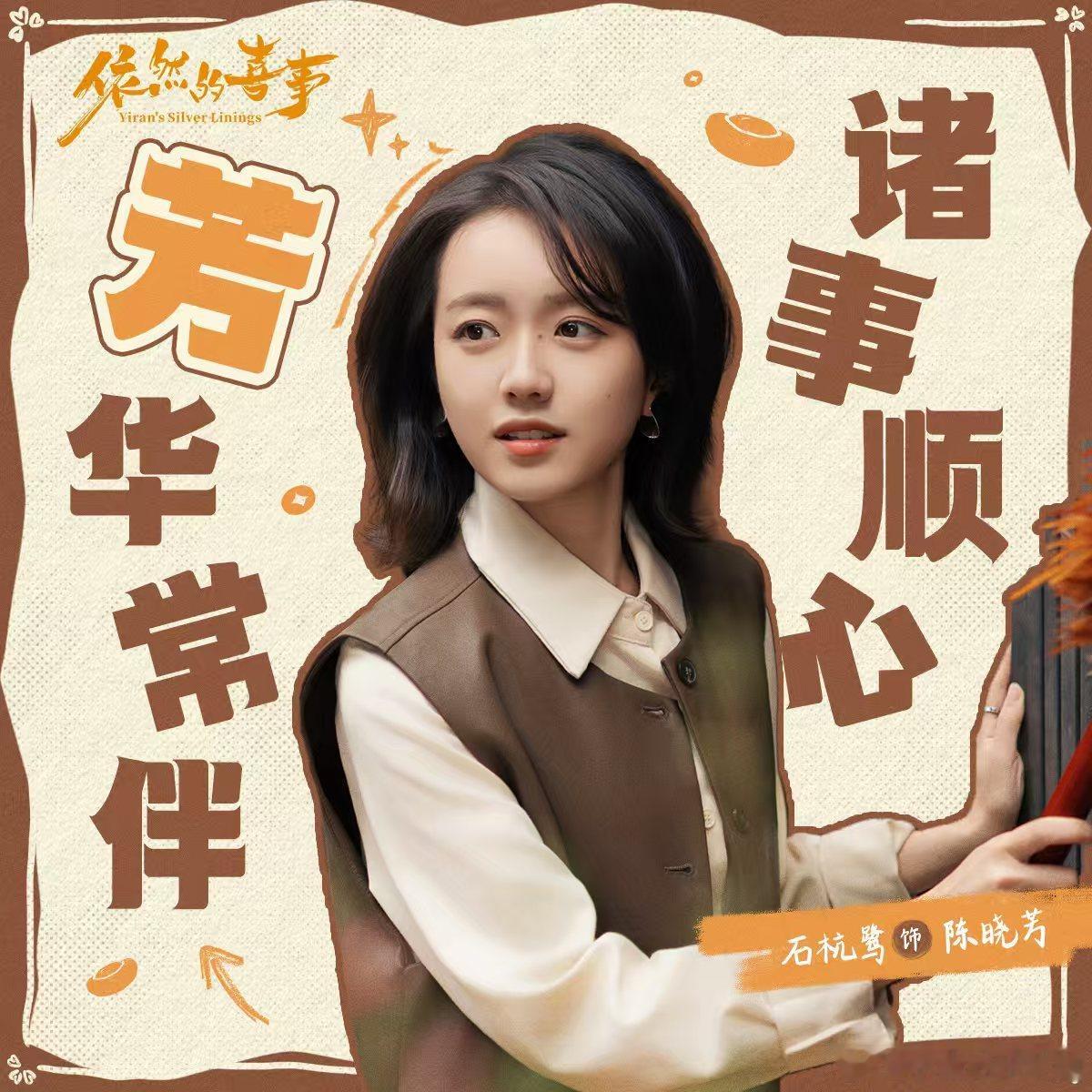 依然的喜事即将开播依然的喜事  这母女俩嘴也太毒了，吵归吵，转头又给对方塞好吃的