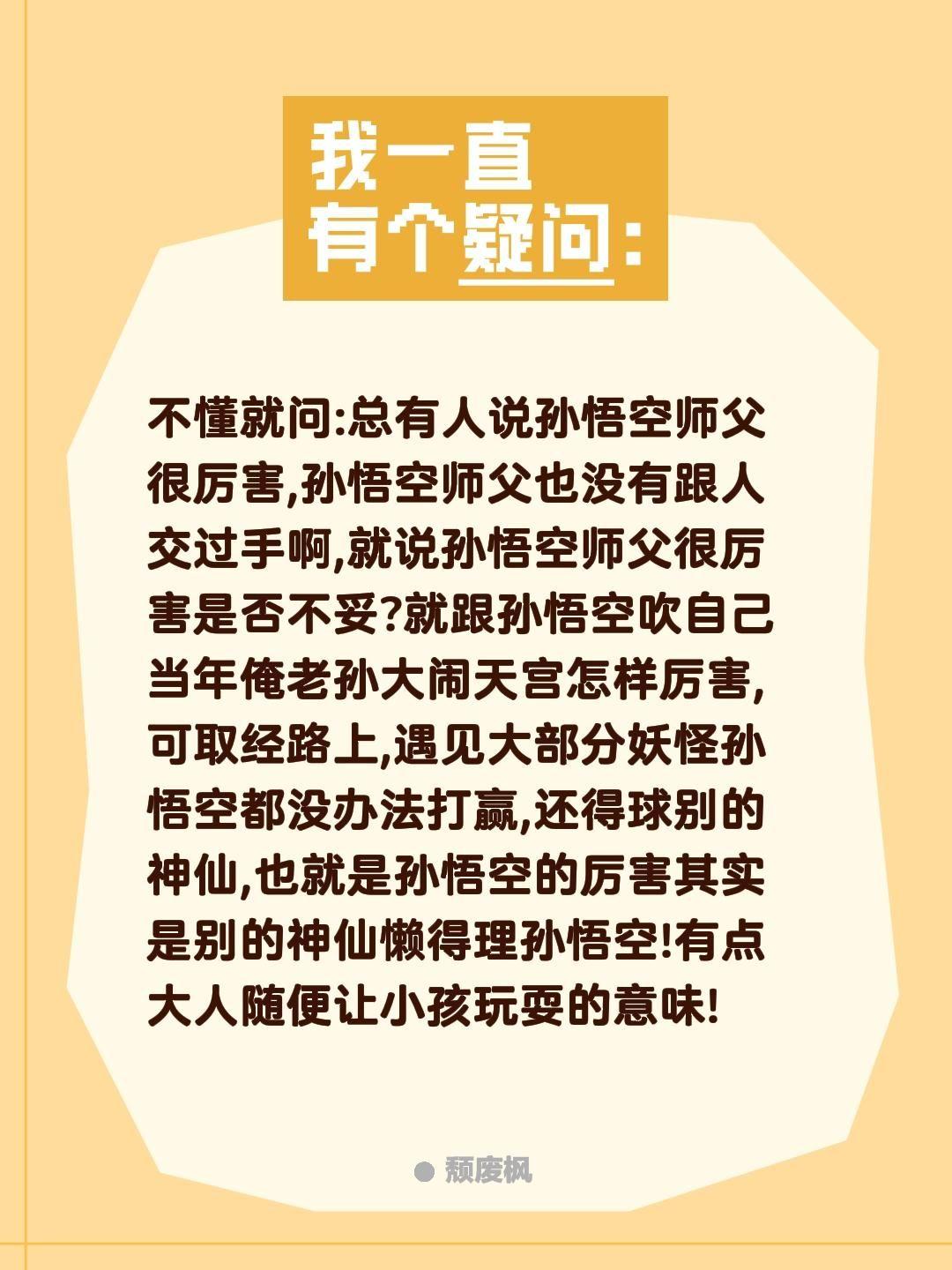 孙悟空师父到底是真厉害还是其实一般般?不懂就问:总有人说孙悟空师父很厉害,孙悟空