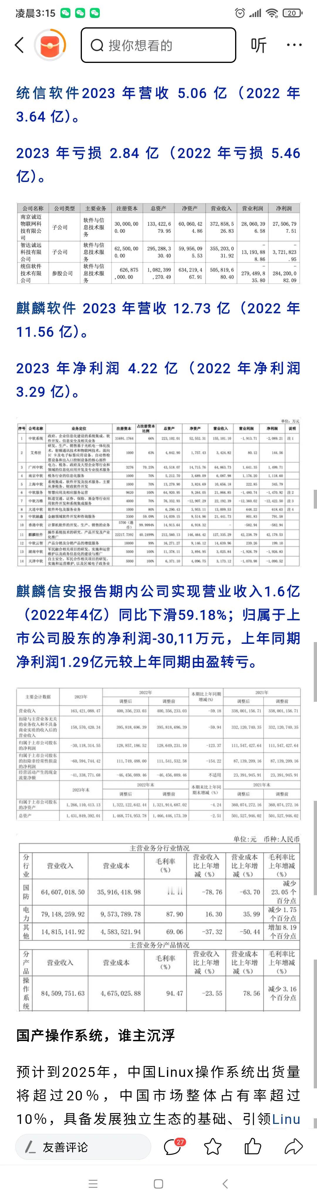 中兴通讯的产品厚度(续）:国产统信(UOS）操作系统与中兴新支点公司

昨天，文