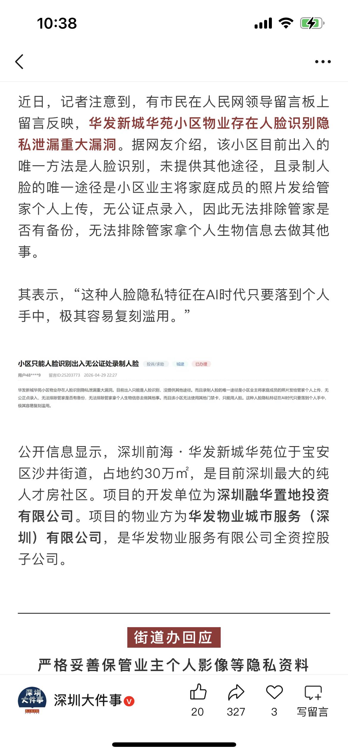 简直乱来！深圳一小区被曝强制刷脸！要求“发照片给管家”！