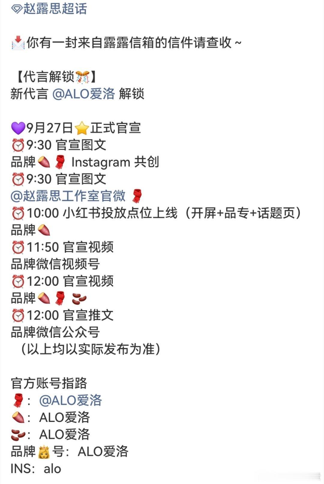 赵露思新代言alo来了 ​​​