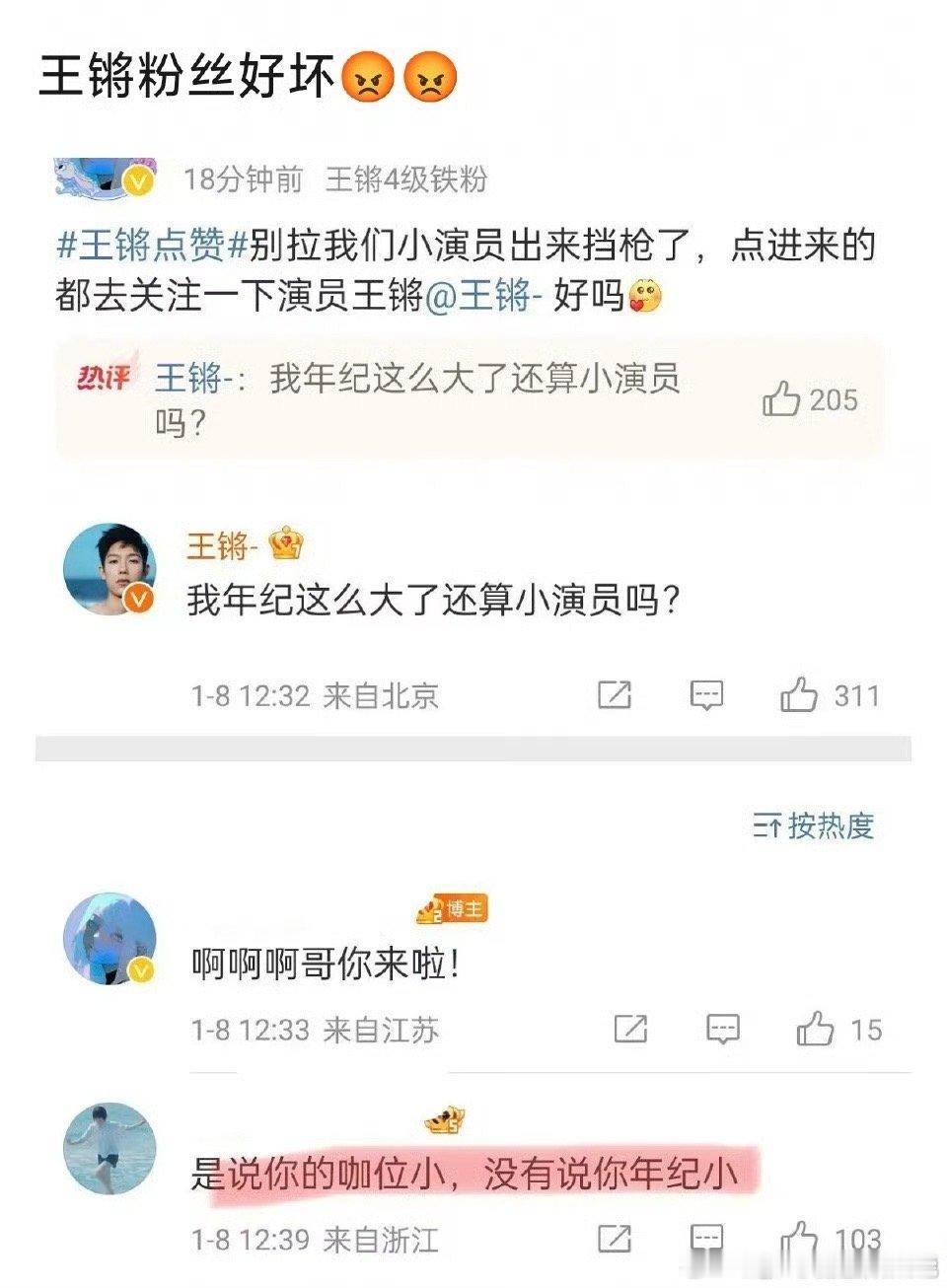 王锵 我年纪这么大了还算小演员吗 我笑鼠了 