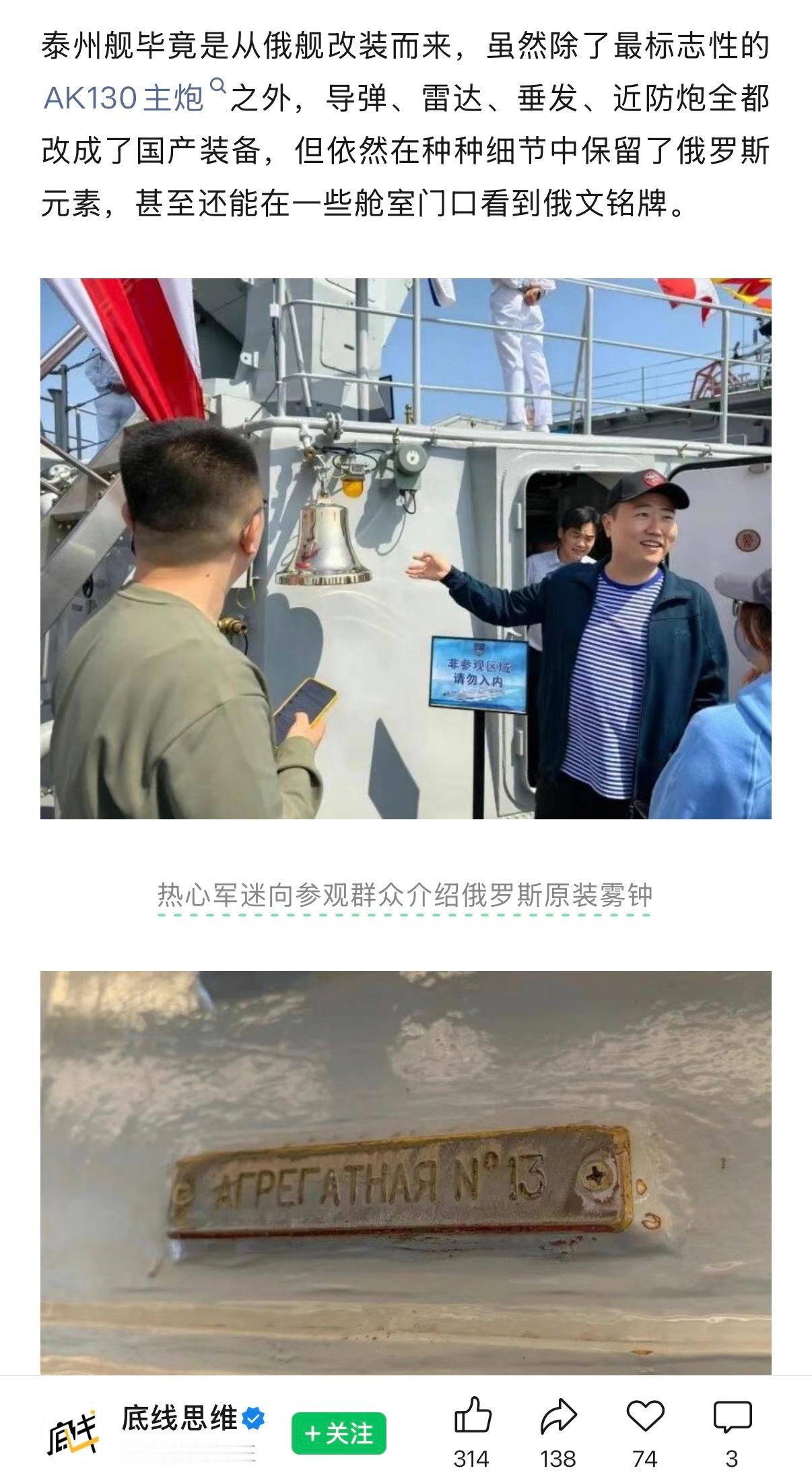 🔻图1: 右一为参观群众，右二为热心军迷，左一为俄罗斯原神。热点现场