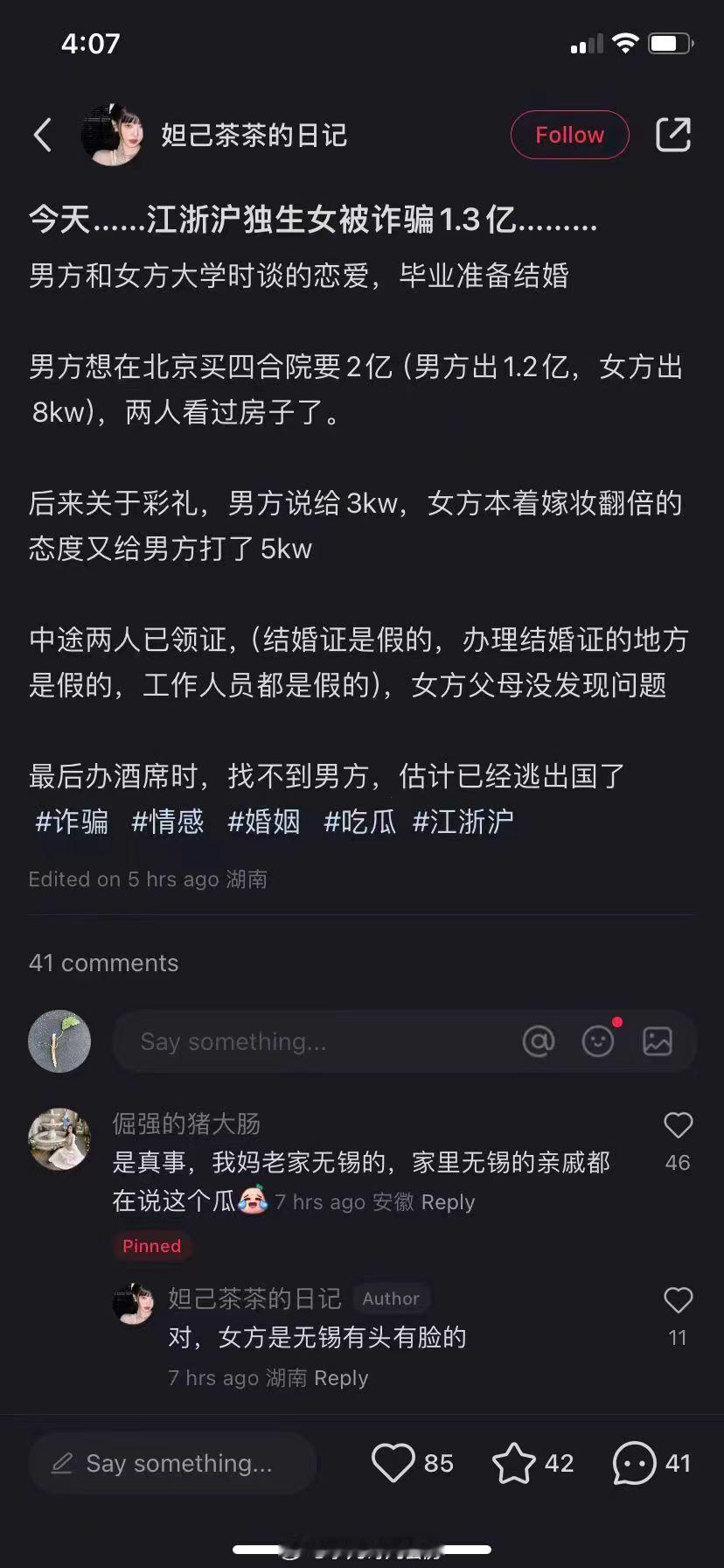 富二代独生女恋爱脑被骗1.3亿这事白天各个群疯传（图1），因为过于离谱觉得八成是