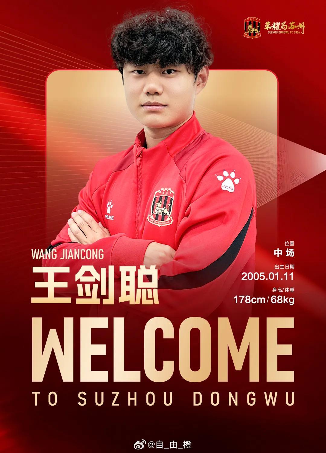 北京时间3月1日，据苏州东吴官方宣布，王剑聪免签加盟，公告如下:王剑聪，2005