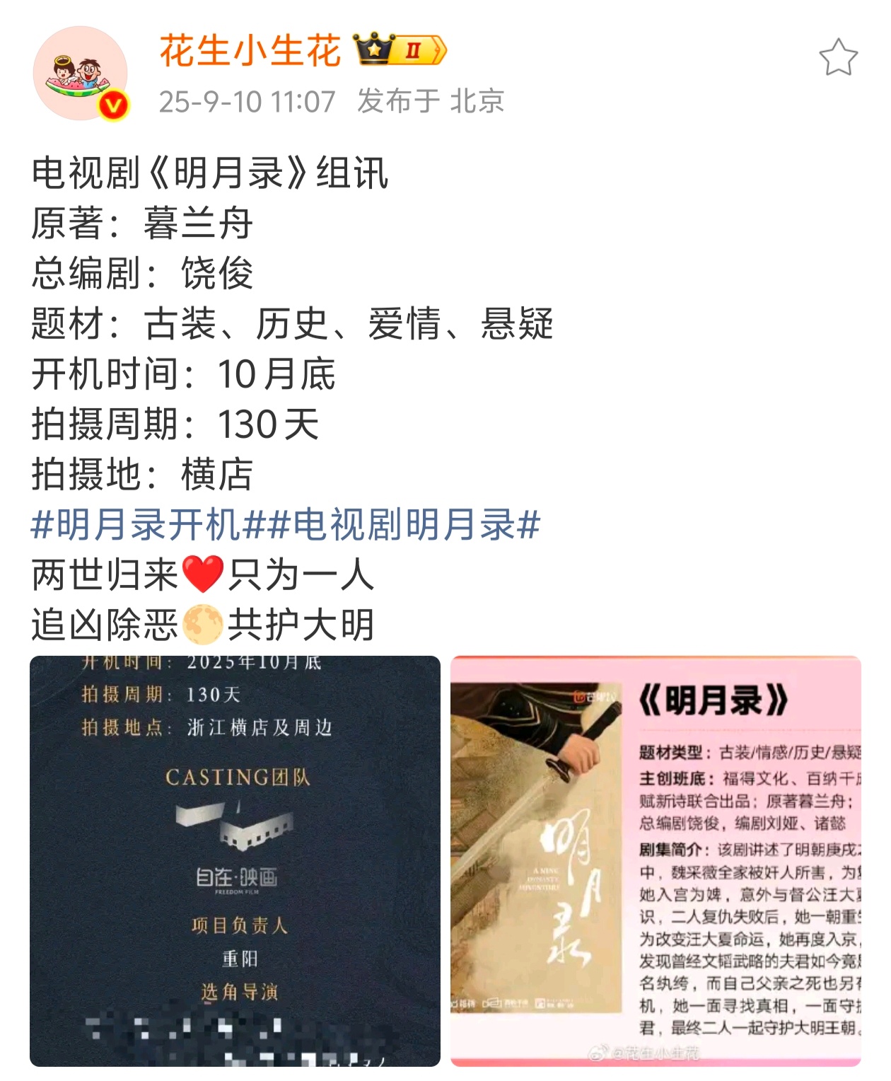 今年准备开多少部落地明的这是暮兰舟第一本影视化的小说吧，比胡善围快 ​​​