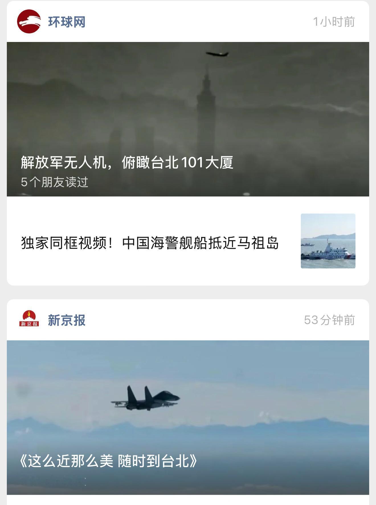 解放军无人机俯瞰台北101大厦这么近那么美，随时到台北！坐标北京希望早日可以畅行