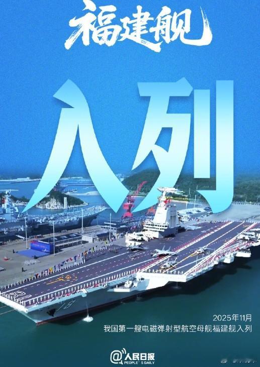 图1：人民海军福建舰的入列，无疑对兑现新时期军事战略对其“近海防御与远海护卫结合