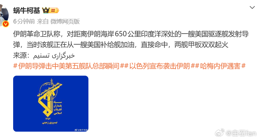 美伊冲突这事，再一次凸显了微博信息传播的即时性甚至个别平台用的都是微博的截图唱衰