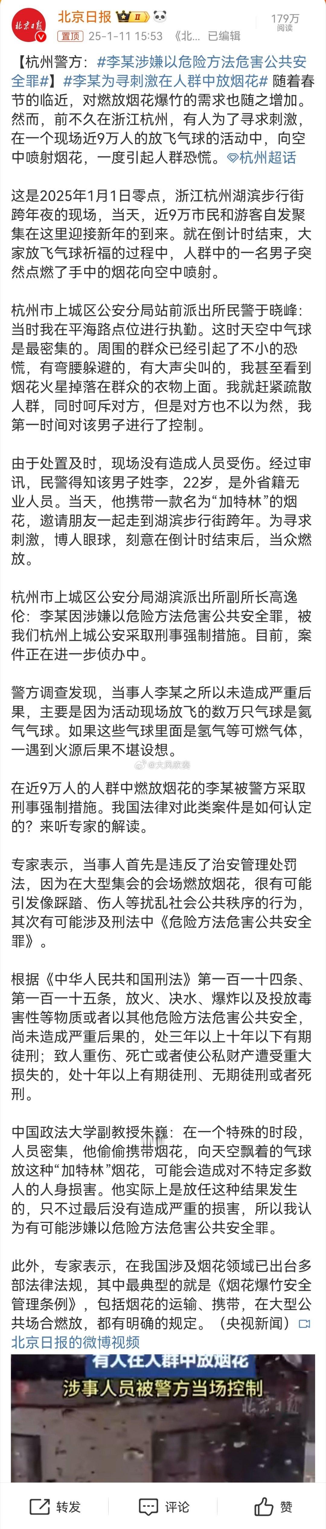 李某涉嫌以危险方法危害公共安全罪 几秒钟毁了一辈子。法盲很可悲。 