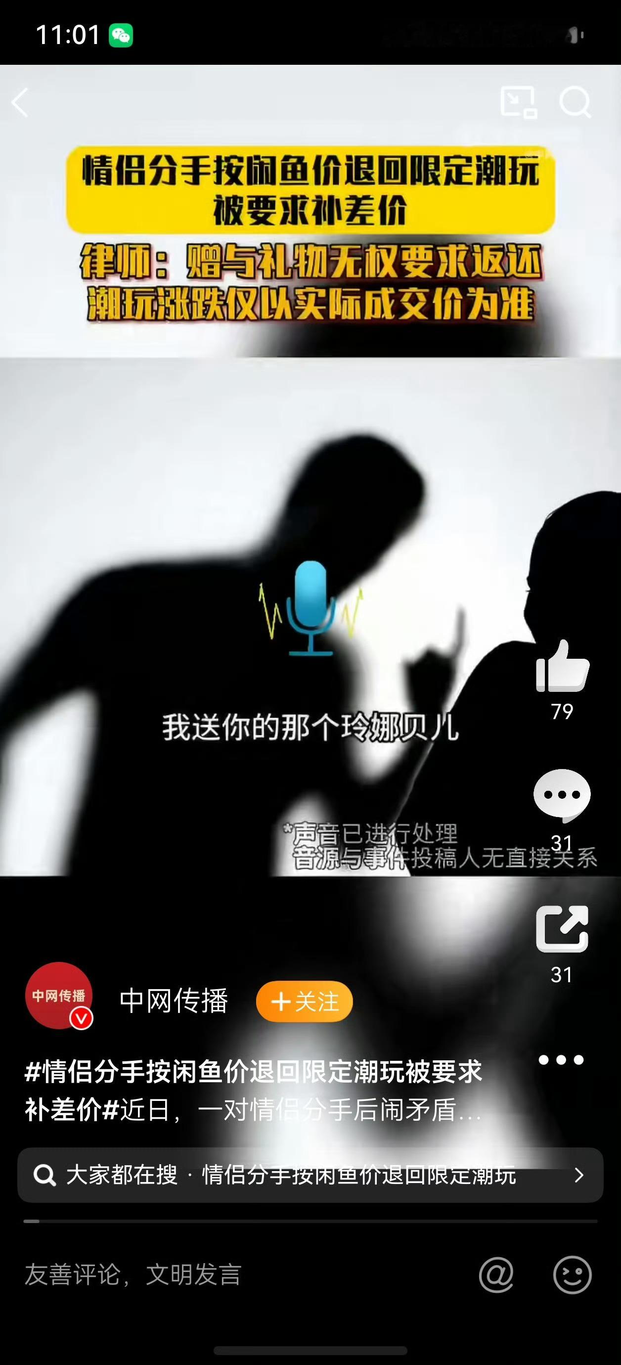 情侣分手按闲鱼价退回限定潮玩被要求补差价赠与不可撤销，市场波动不归责。分手已是遗