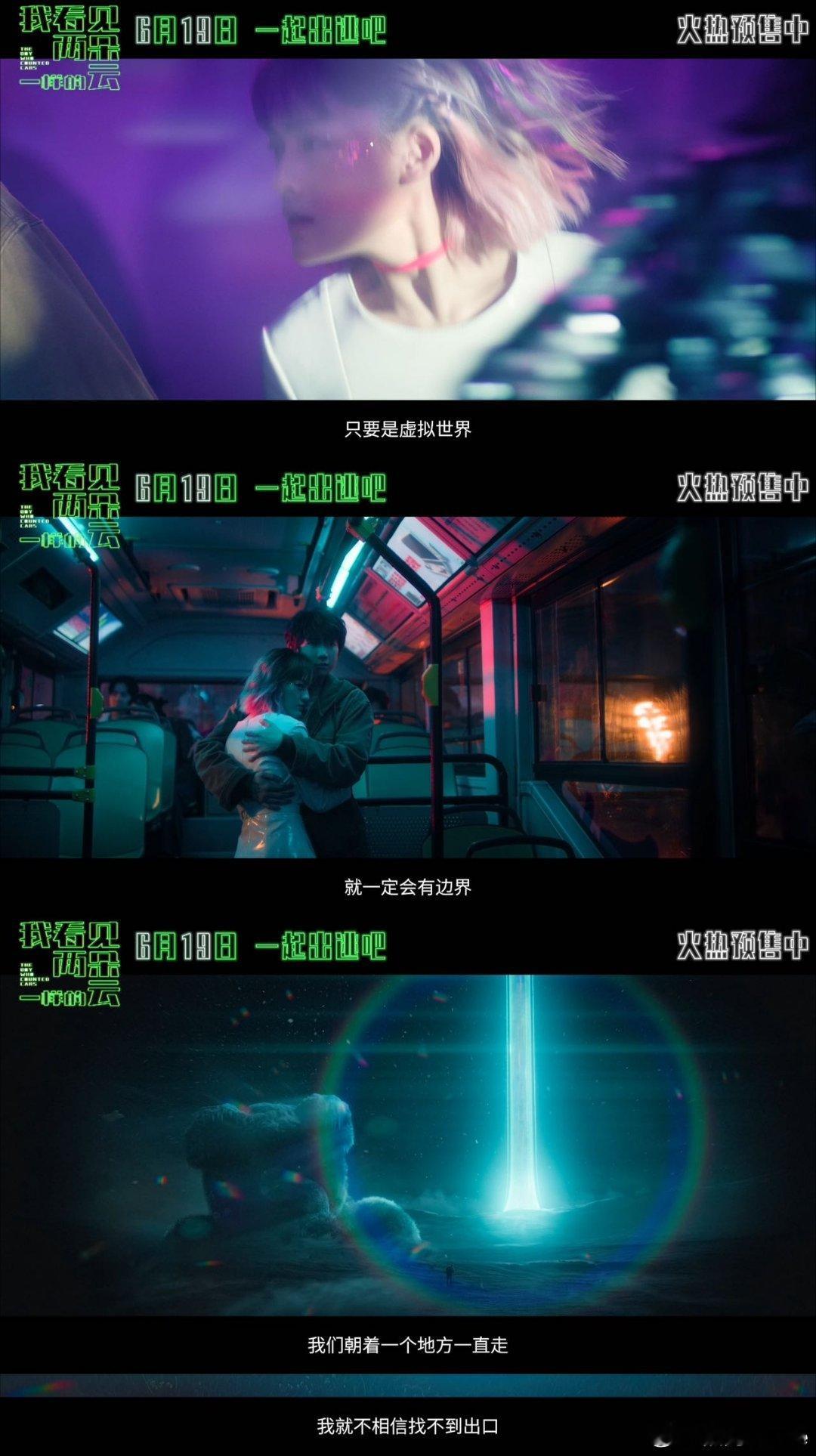 我看见两朵一样的云预售开启电影我看见两朵一样的云已经约好朋友，到时一起影院打卡王