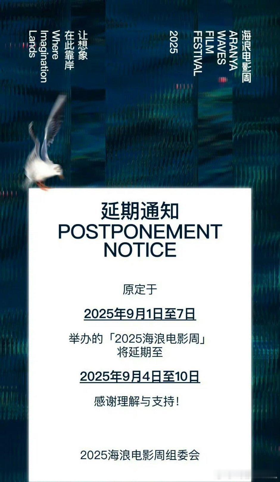 海浪电影周延期了，合理的 ​​​