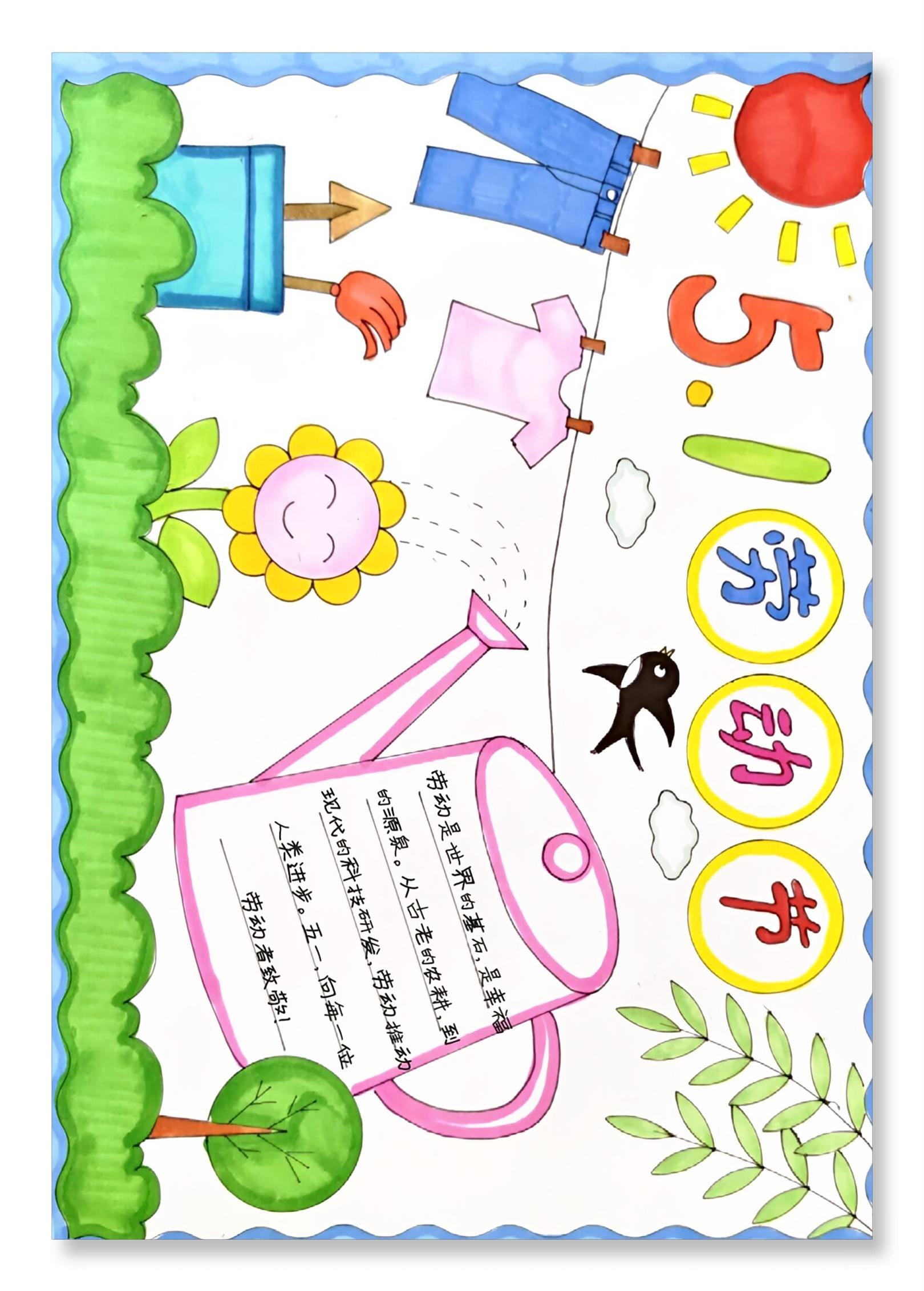 五一劳动节手抄报