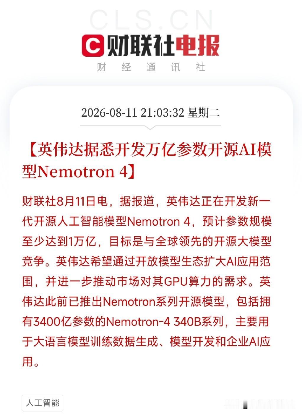 深夜9点多，一条从硅谷核心圈层传出的消息，让市场从AI硬件的K线图里抬起了头
