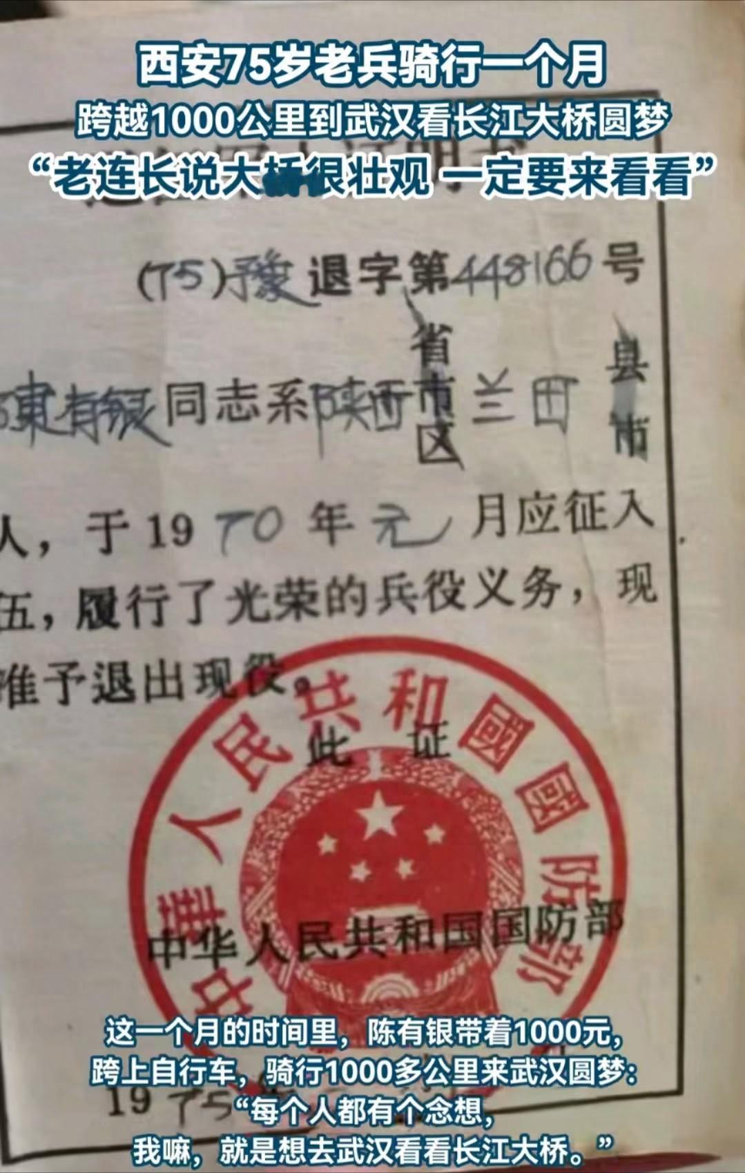 泪目！2024年，西安75岁老兵骑着自行车失联，家人记得团团转到处发布寻人启事，