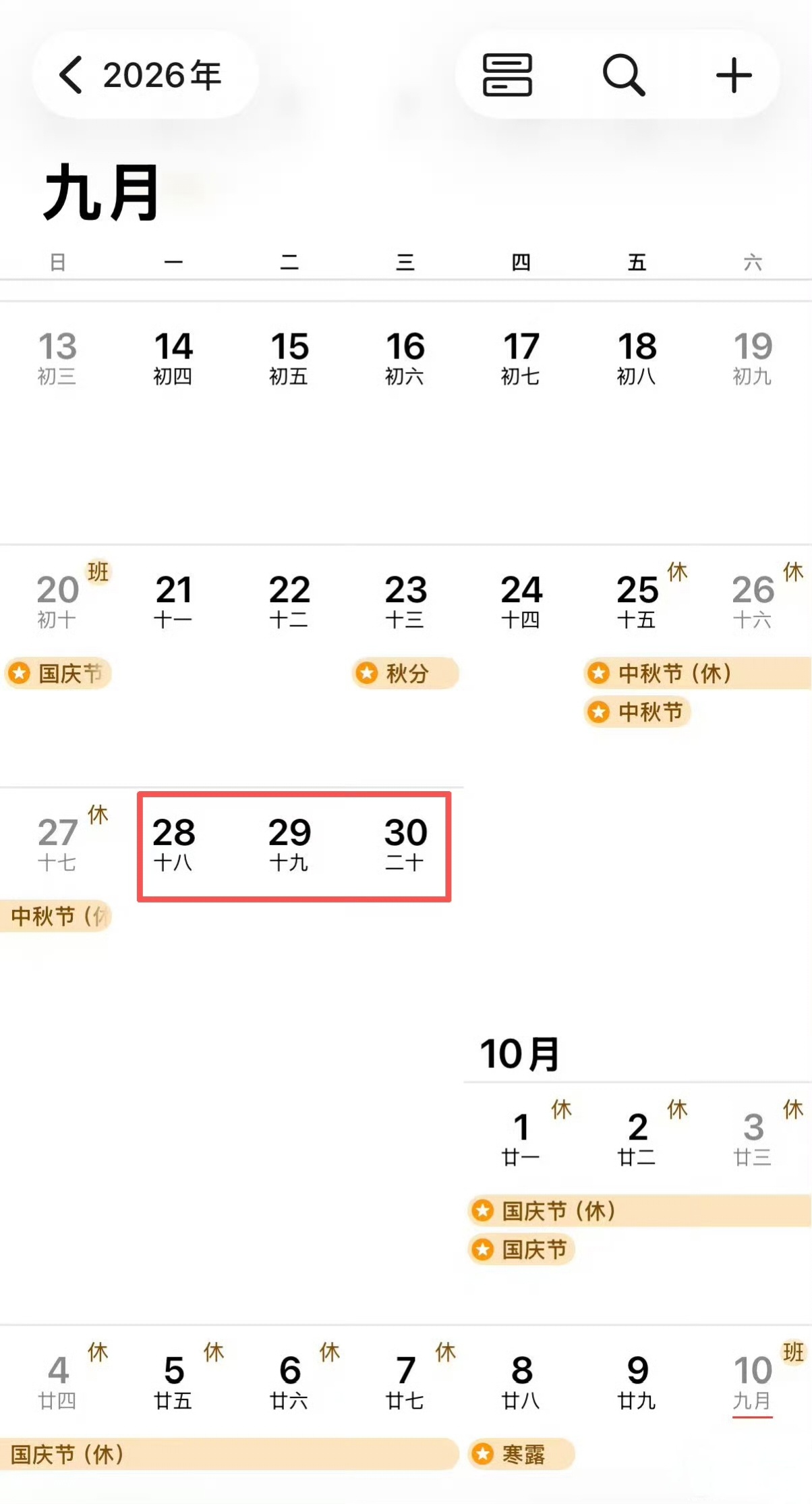 中秋请3天假堪比春节今年中秋请3天假就能连休13天我就想问问在什么样的单位上班敢