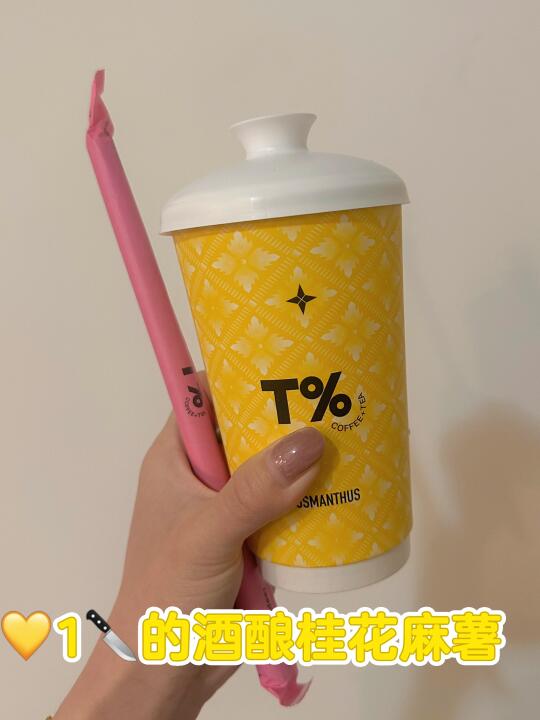 湾区奶茶｜今天在🐼薅T%的🐑毛🧋