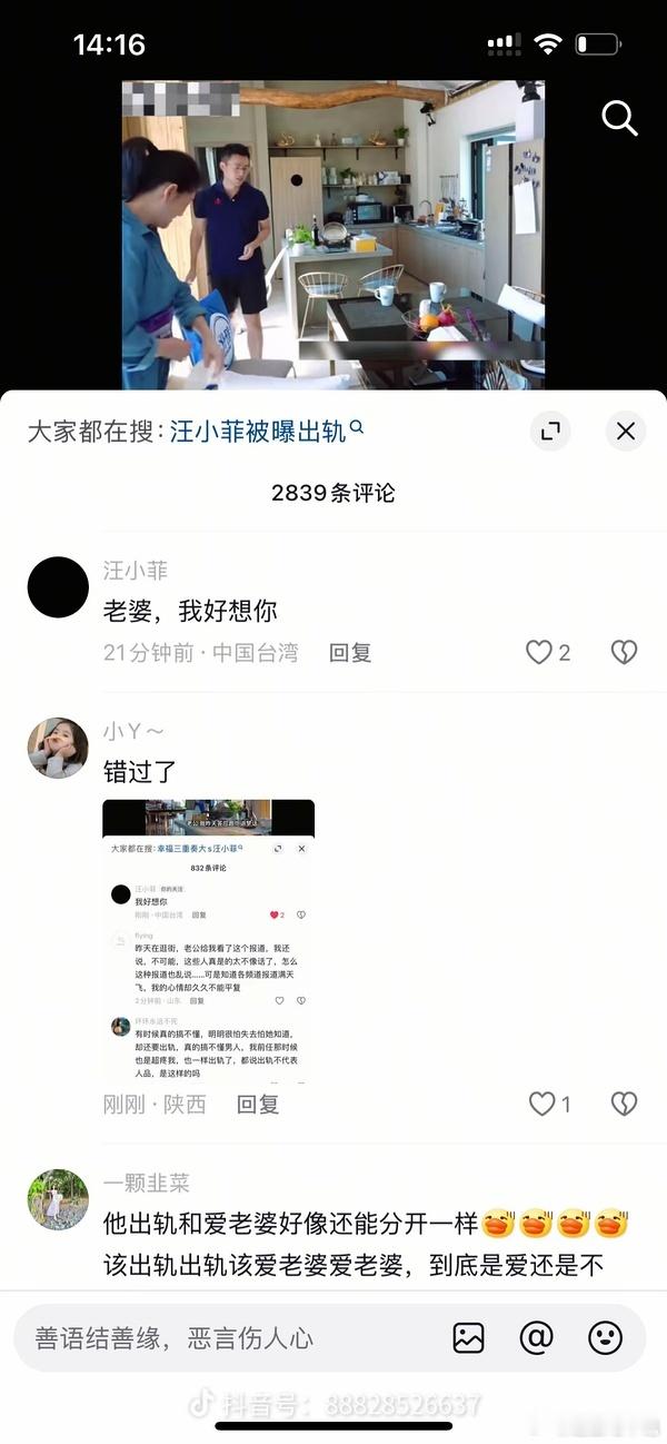 汪小菲dy评论幸福三重奏片段 