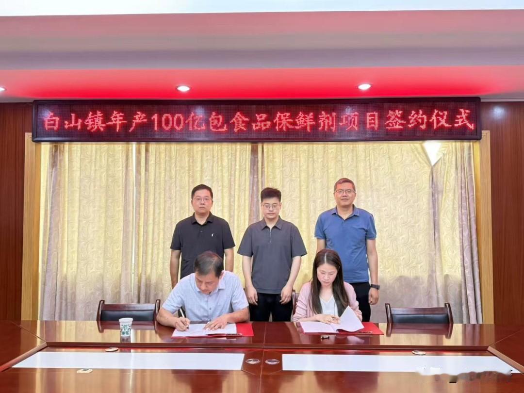 合肥庐江新项目，正式签约！
近日，白山镇人民政府与扬州九美保鲜技术有限公司举行年