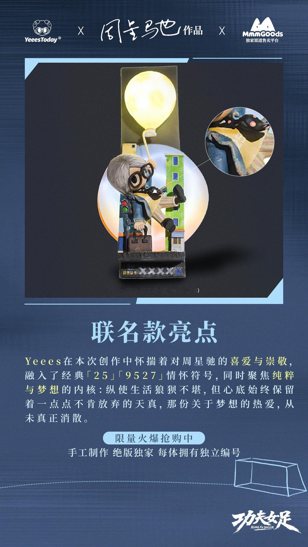 有被作艺术家Yeees与周星驰联名推出得潮玩手办可爱到小时候被星爷电影点亮的孩子
