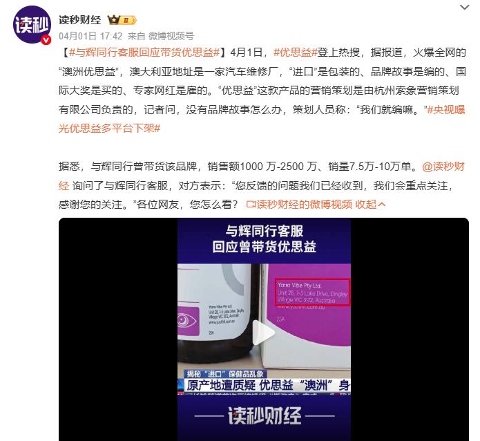 近日“优思益”因为被曝进口是包装的、专家是雇佣的、国际大奖是买的、品牌故事是编的