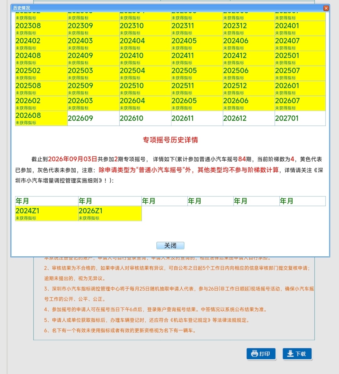 又想起摇号的事，82期普通、2期专项给我完美避开了，看了眼广州的方案，摇满72期