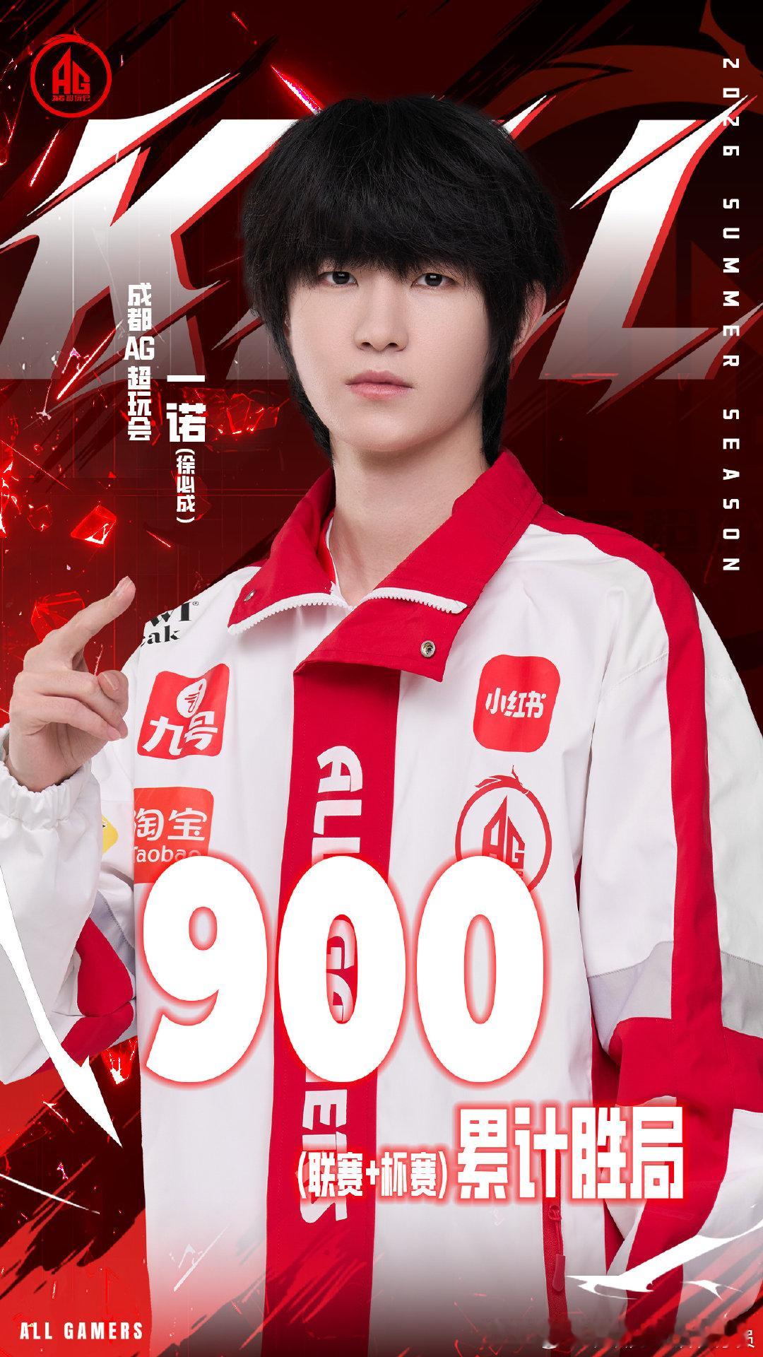 一诺达成900胜局恭喜我们的达成联赛&杯赛累计胜局「900」里程碑！属于你的赛场