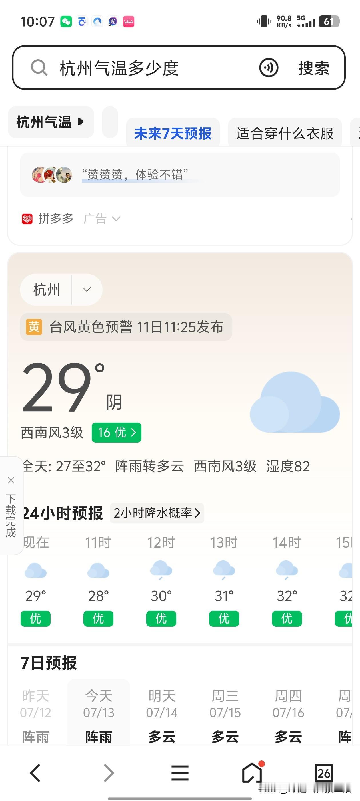 我到了杭州，经过1小时40分钟的飞行，已经平安到了杭州萧山机场，在机场里没有觉得
